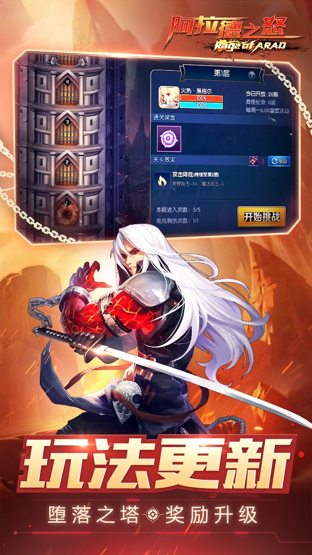 阿拉德之怒手機(jī)版更新至安卓版 v1.39.1