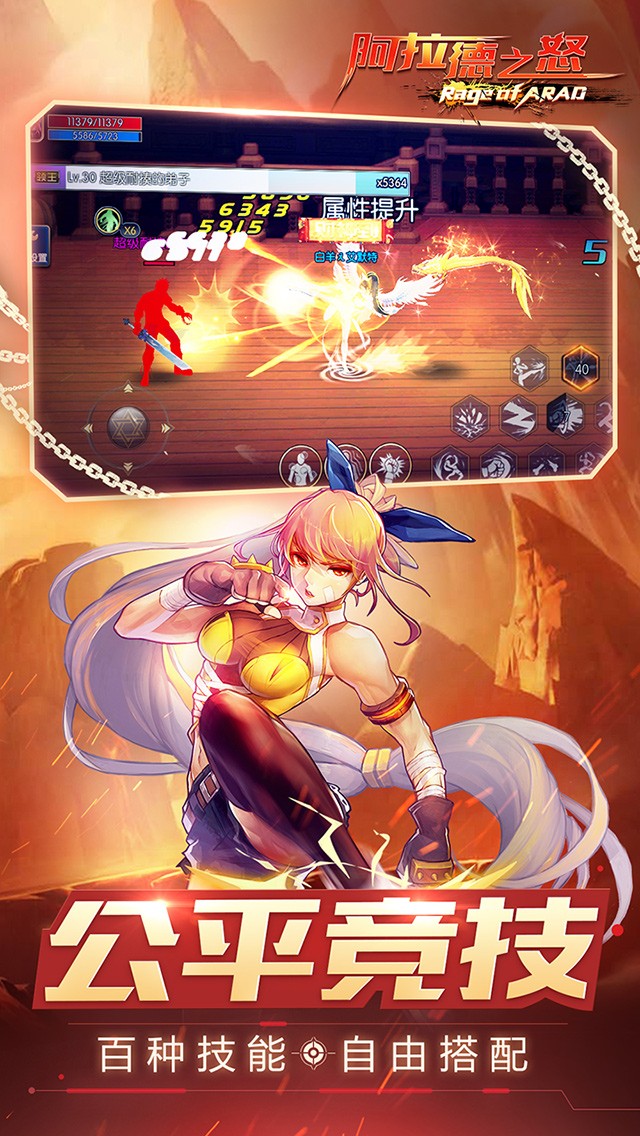 阿拉德之怒手機(jī)版更新至安卓版 v1.39.1