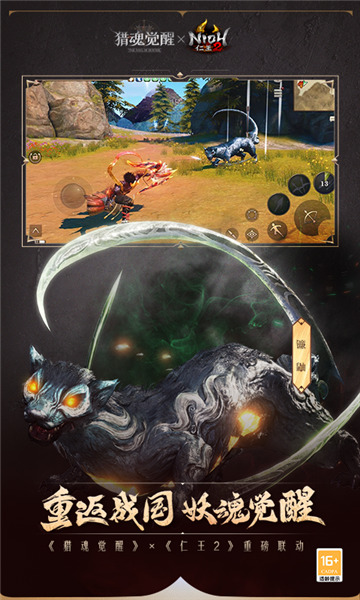獵魂覺醒仁王2聯(lián)動版 v.1.0