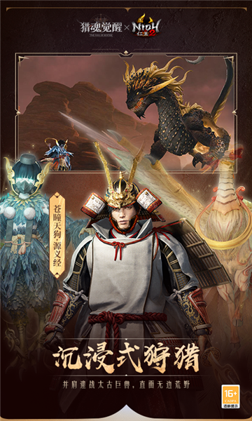 獵魂覺醒仁王2聯(lián)動版 v.1.0