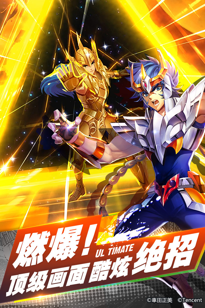 圣斗士星矢手機版更新至安卓版 v1.6.50.1