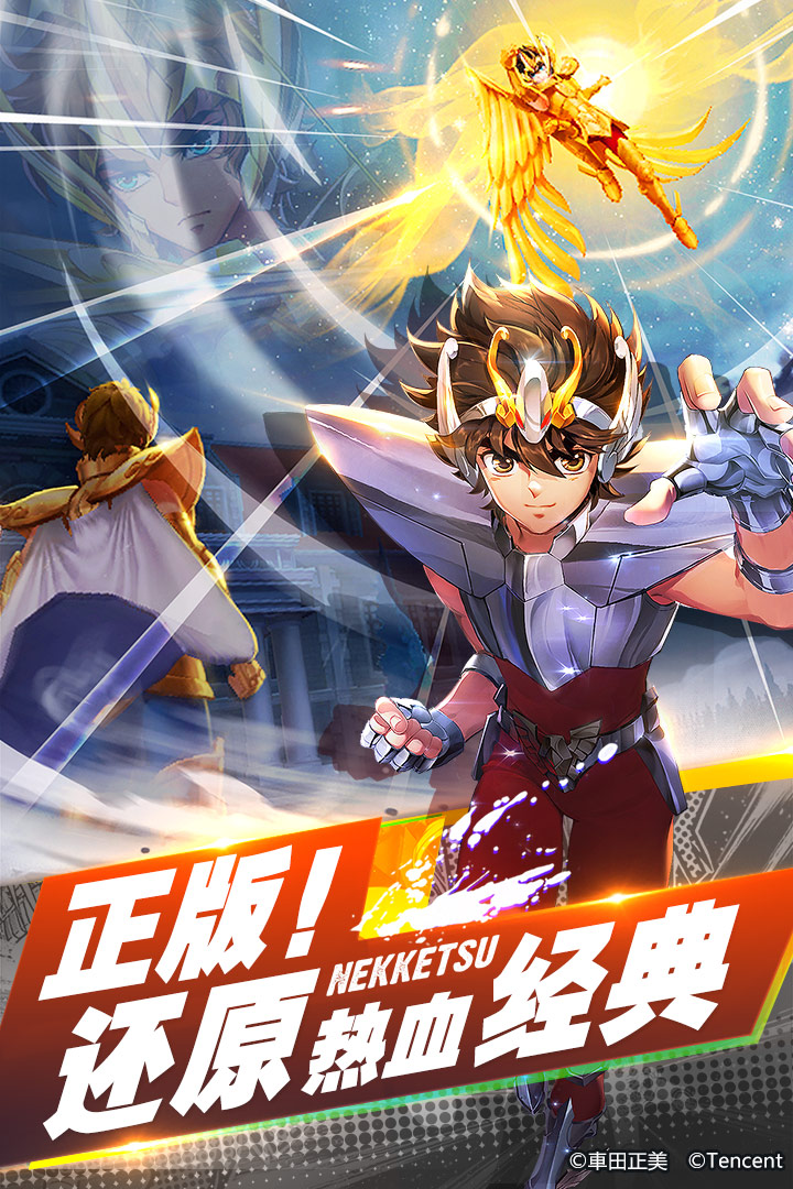 圣斗士星矢手機版更新至安卓版 v1.6.50.1