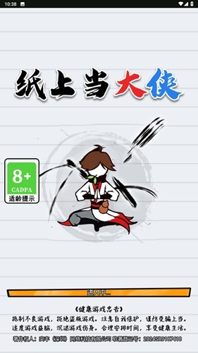 紙上當(dāng)大俠破解版 v.1.0最新版