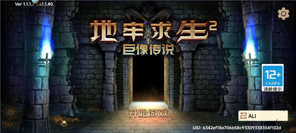地牢求生2 v2.2.1.1安卓版