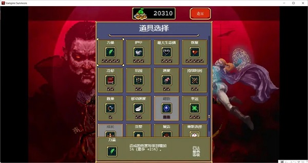 吸血鬼幸存者 v1.10.106更新