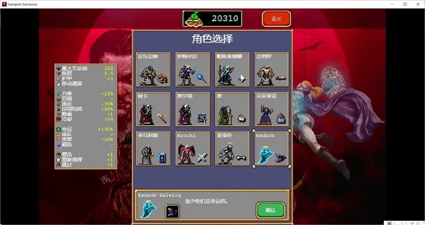 吸血鬼幸存者 v1.10.106更新