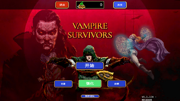 吸血鬼幸存者 v1.10.106更新