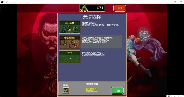 吸血鬼幸存者 v1.10.106更新