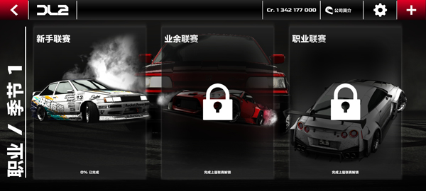 漂移傳奇2手機版更新至v1.1.9.3安卓版
