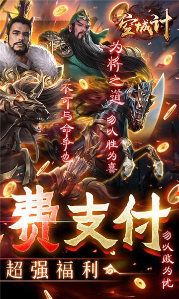 空城計：三國GM版