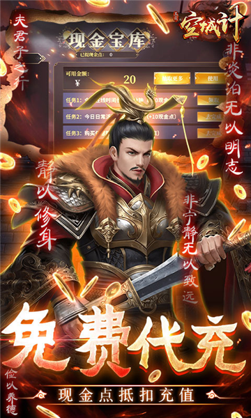 空城計：三國GM版