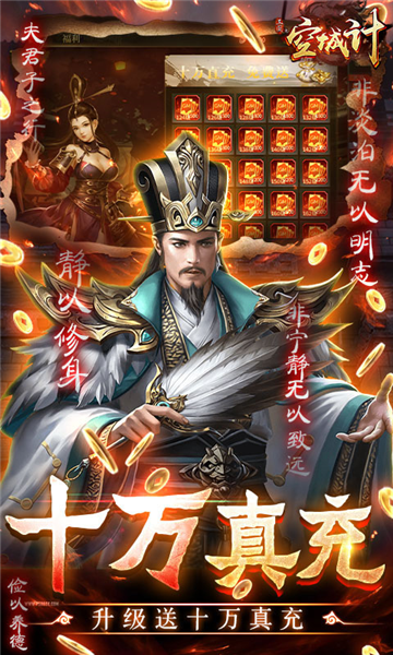 空城計：三國GM版
