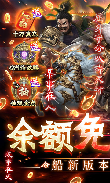 空城計：三國GM版