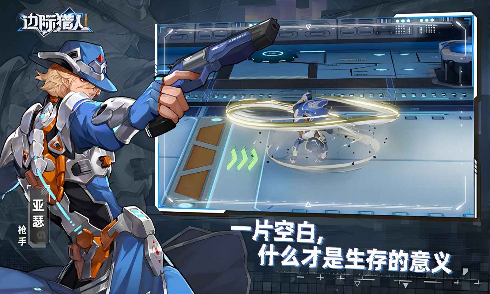 邊際獵人 v1.2.6安卓版