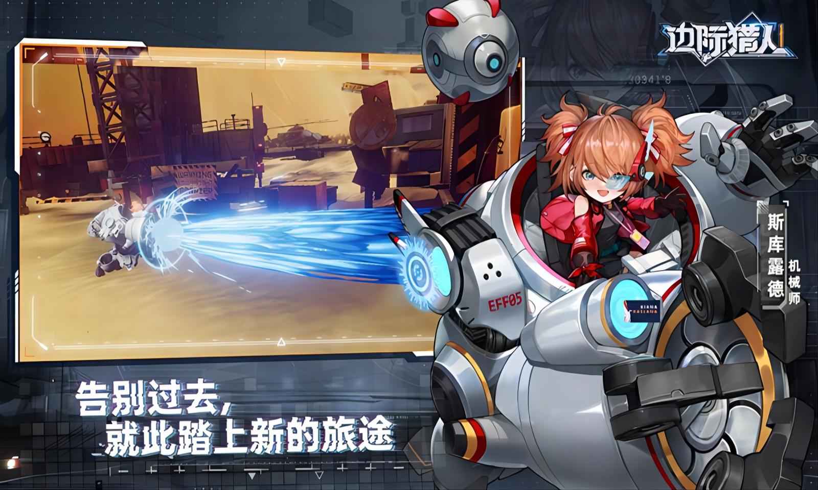 邊際獵人 v1.2.6安卓版