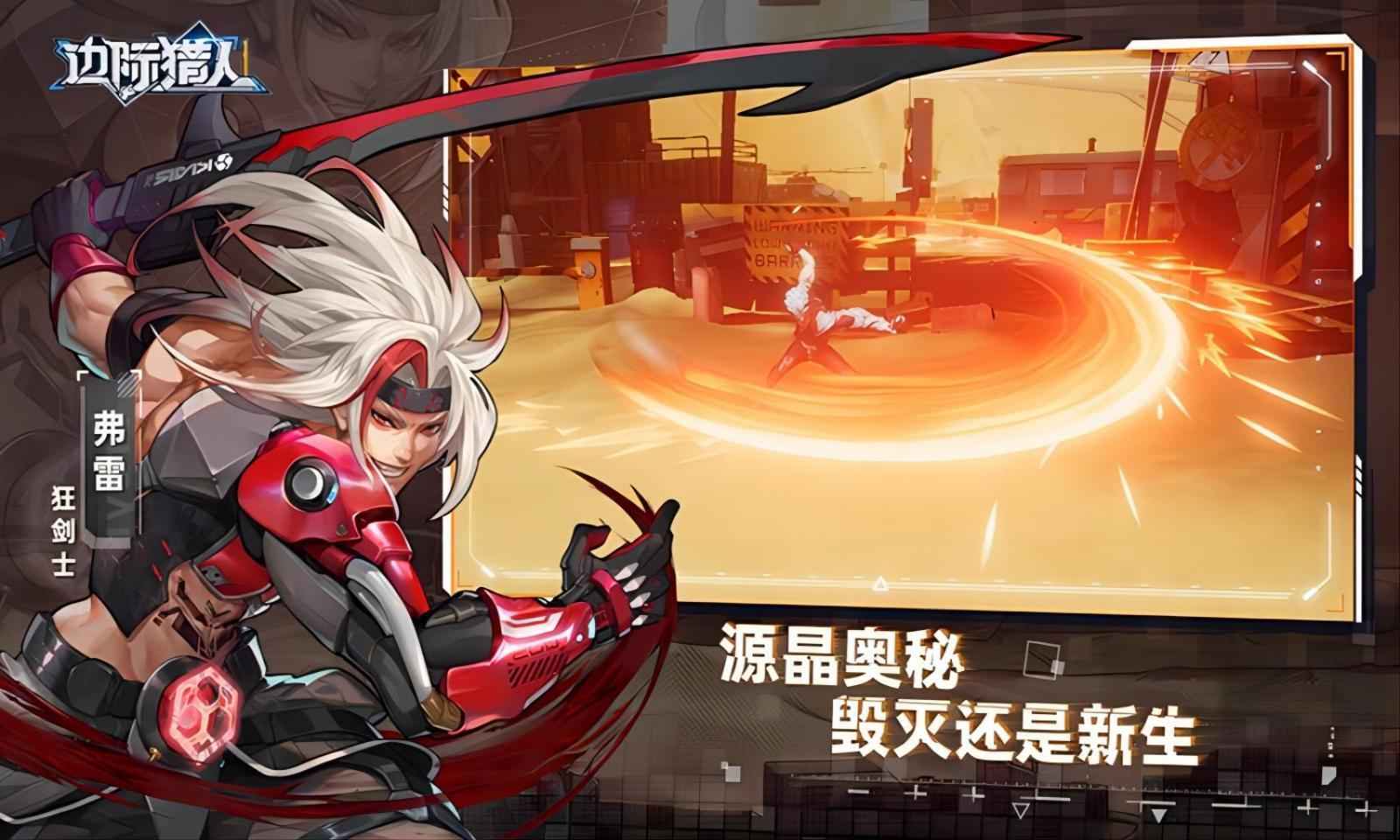 邊際獵人 v1.2.6安卓版