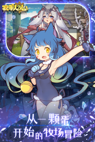 牧羊人之心測試版 v.1.9.40最新版