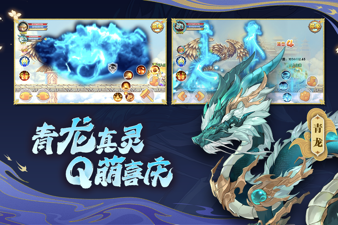 造夢西游OL正式版更新至v.14.4.1