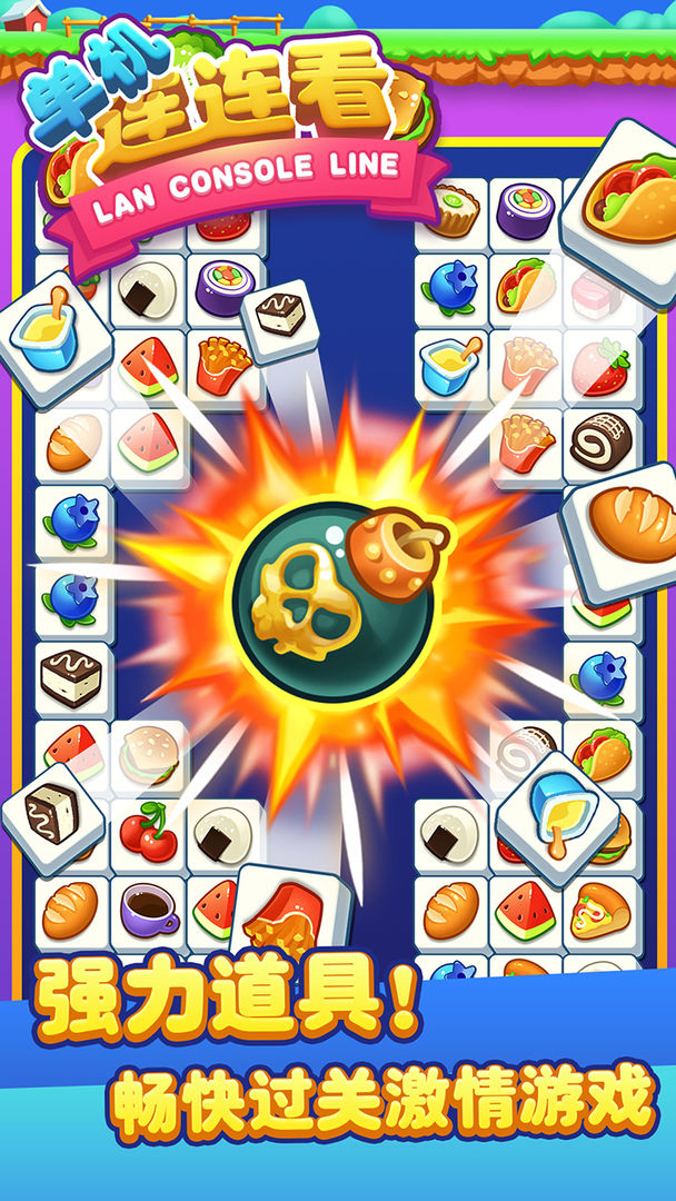 單機(jī)連連看官網(wǎng)版 v1.6.5安卓版