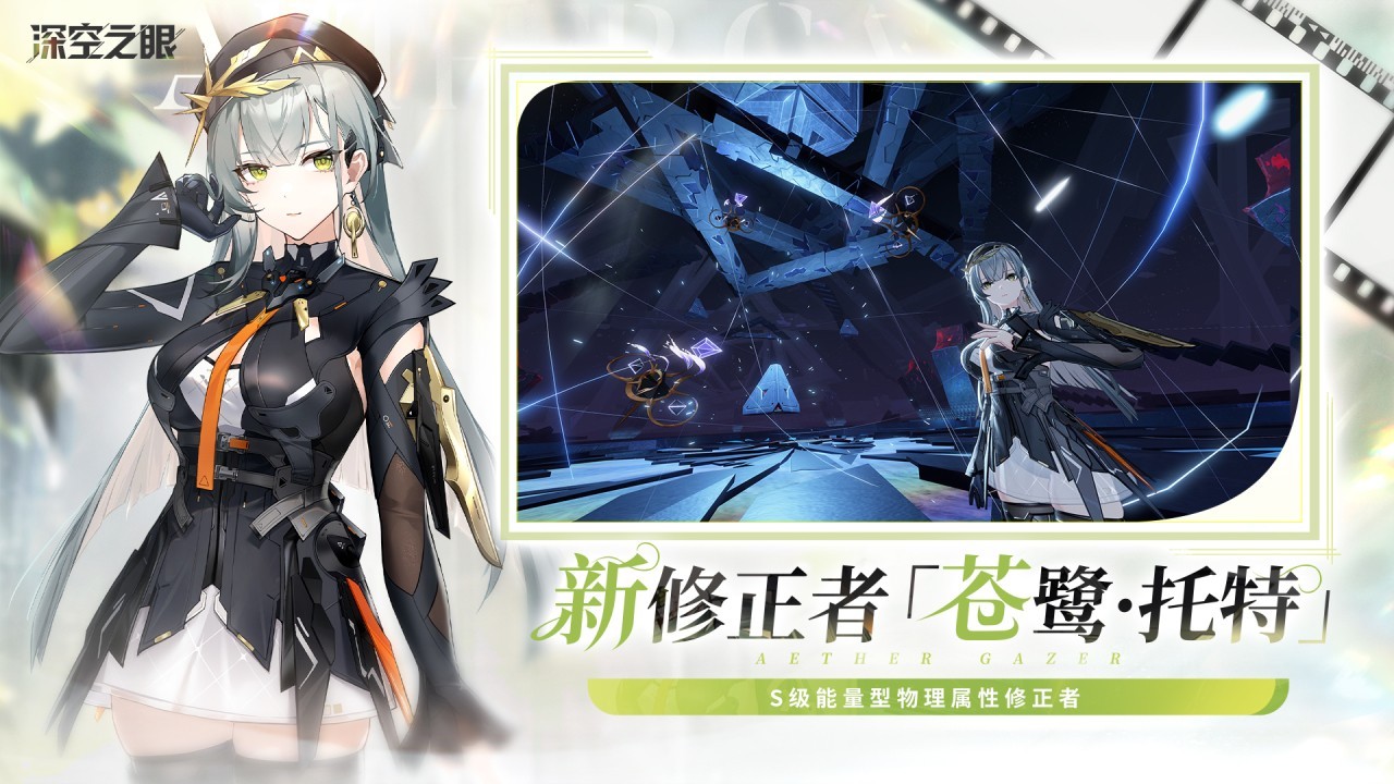 深空之眼安卓版 v2.1.