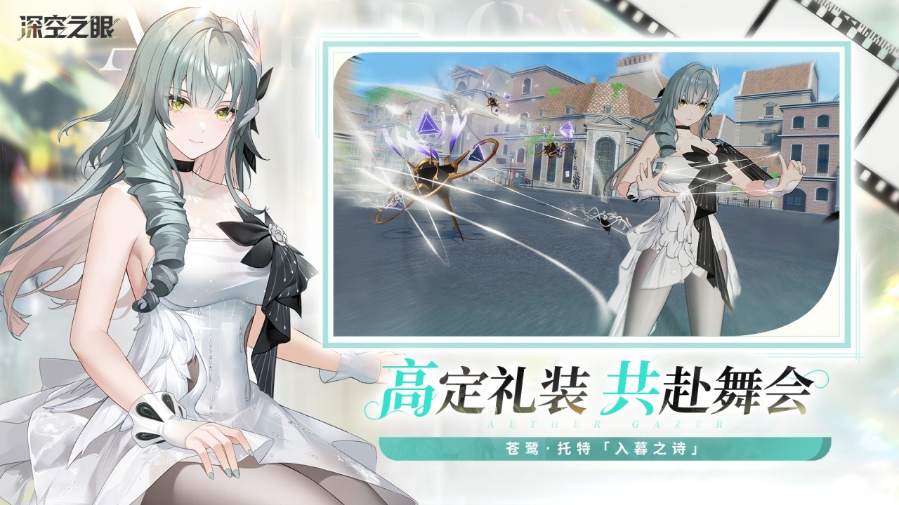 深空之眼安卓版 v2.1.