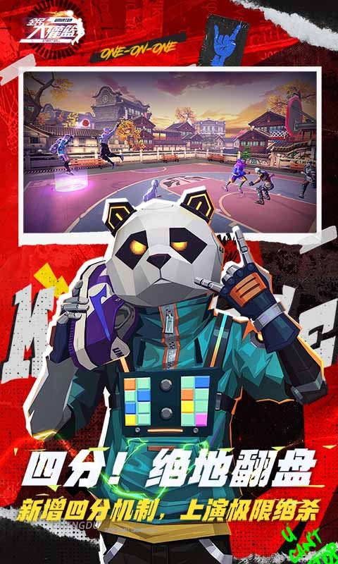 全民大灌籃正版 v1.0.3安卓版 → 全民大灌籃安卓版 v1.0.3