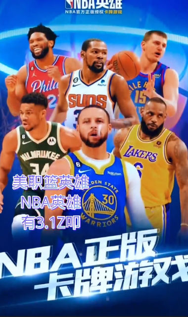美職籃英雄正版 v2.0.2 更新