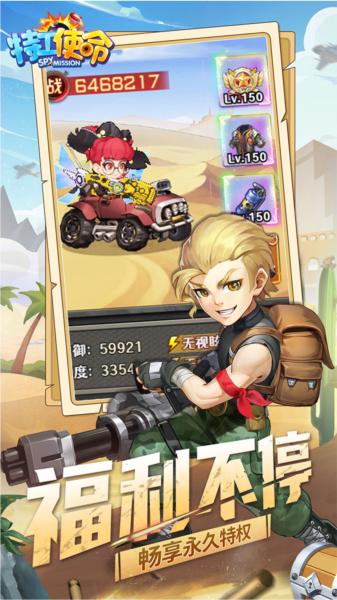特工使命0.05折扣版 v.1.1