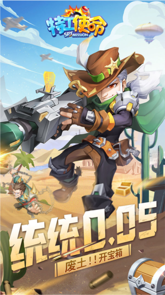 特工使命0.05折扣版 v.1.1