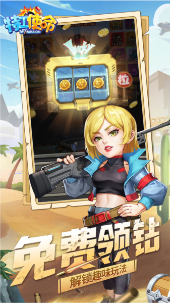 特工使命0.05折扣版 v.1.1