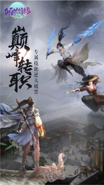 傾世情緣返利版 v1折扣服