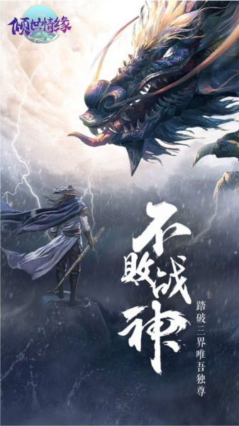 傾世情緣返利版 v1折扣服