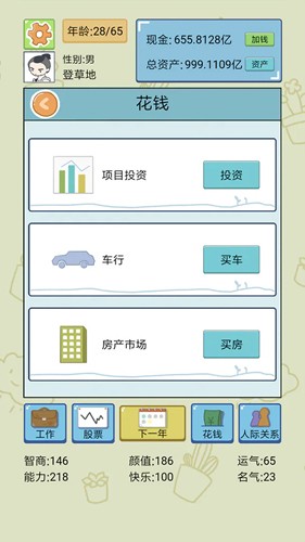 中國式人生無限貨幣版