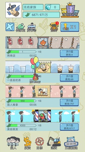 中國式人生無限貨幣版