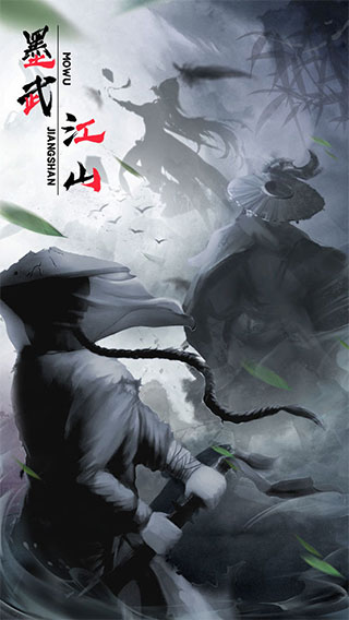 墨武江湖 v1.2安卓版