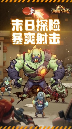向僵尸開炮