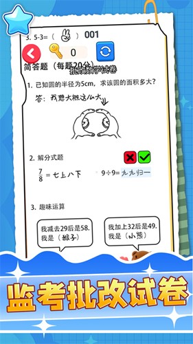 監(jiān)考批改試卷手游 v.2.0