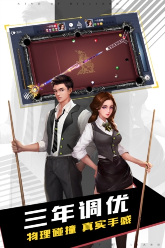 臺球王者國際服 v.4.3.2更新