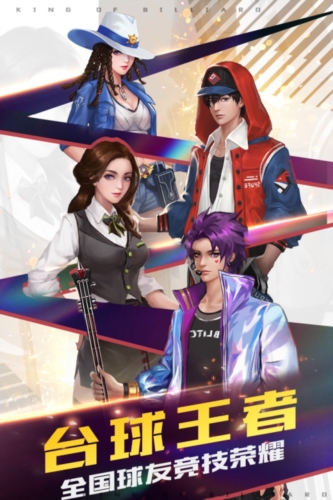 臺球王者國際服 v.4.3.2更新