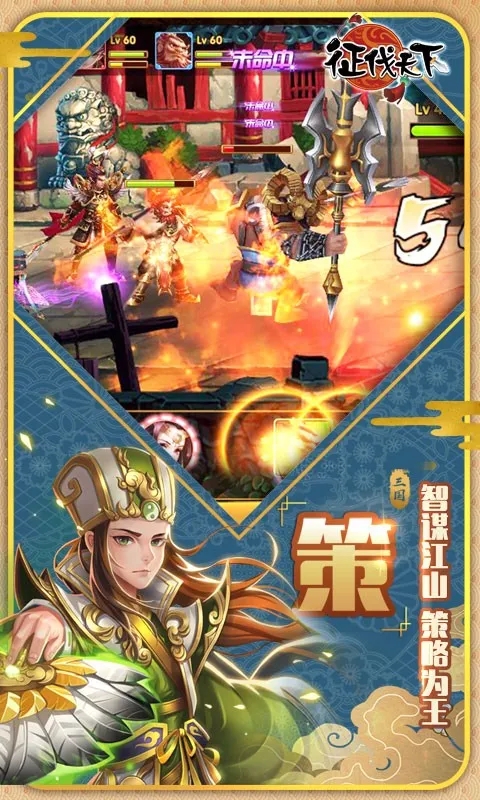征伐天下最新版 v1.1.25安卓版