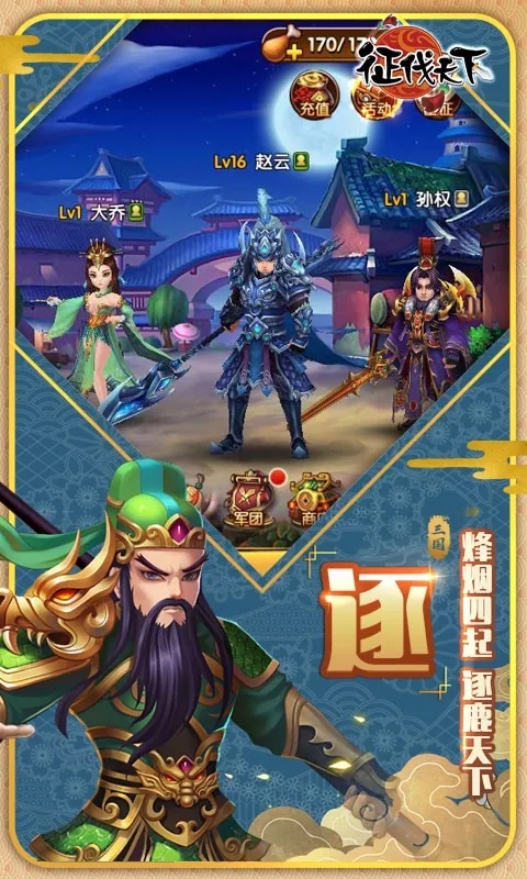 征伐天下最新版 v1.1.25安卓版
