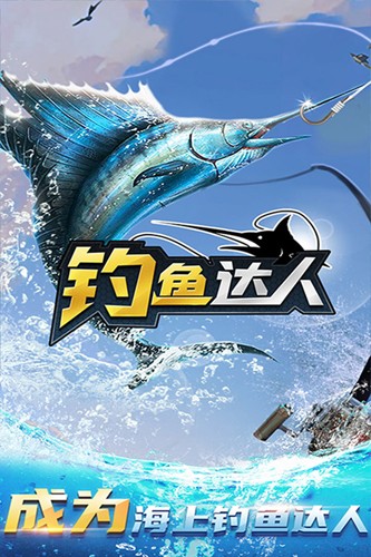 釣魚達人破解版