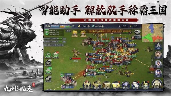 九州三國志安卓版