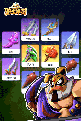 騎士沖呀最新版