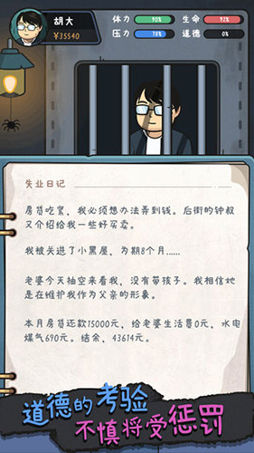 中年失業(yè)模擬器內(nèi)置作弊菜單版