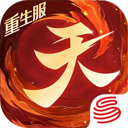 重生天下官方正版更新 v.1.1.55