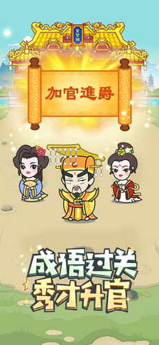 成語(yǔ)小秀才破解版