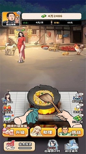 干飯人料理模擬器最新版