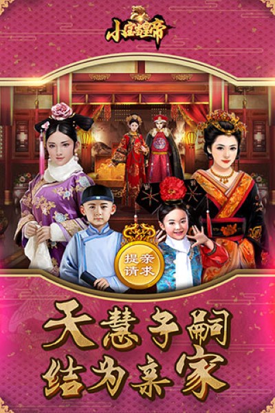 小寶當(dāng)皇帝九游渠道服