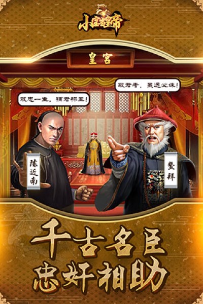 小寶當(dāng)皇帝九游渠道服